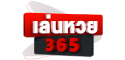 เล่นหวย365